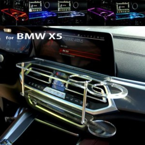 BMW X5 2019~ LED 센터 클리어 2단 차량용 무중력 테이블 컵홀더 스마트폰 핸드폰 거치대