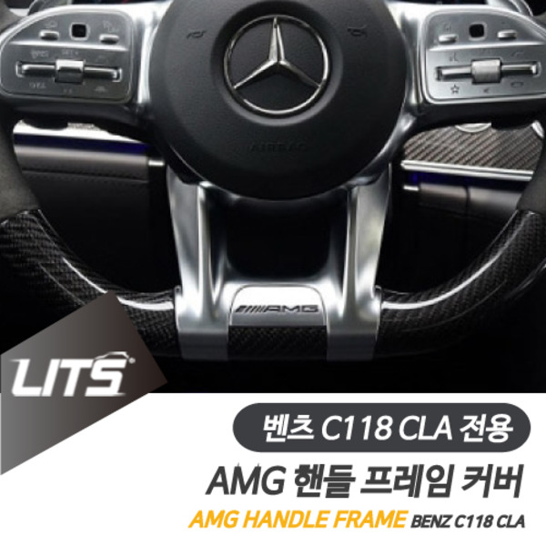 벤츠 C118 신형 CLA 전용 AMG 핸들 교체 프레임 부품 세트