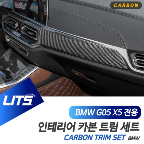 BMW G05 X5 전용 실내 인테리어 카본 트림 세트 대시보드