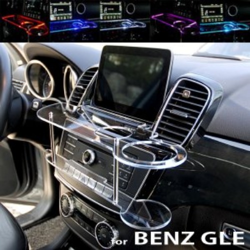벤츠 GLE 클래스 2018년 이전 LED 센터 클리어 2단 차량용 무중력 테이블 컵홀더 스마트폰 핸드폰 거치대