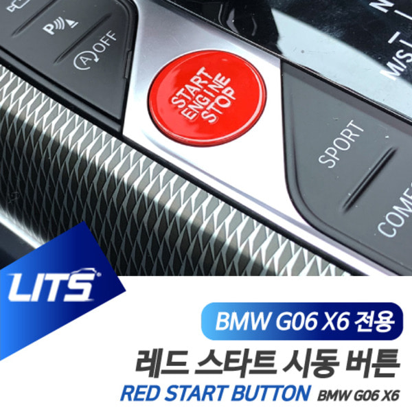BMW G07 X7 전용 레드 스타트 시동 버튼