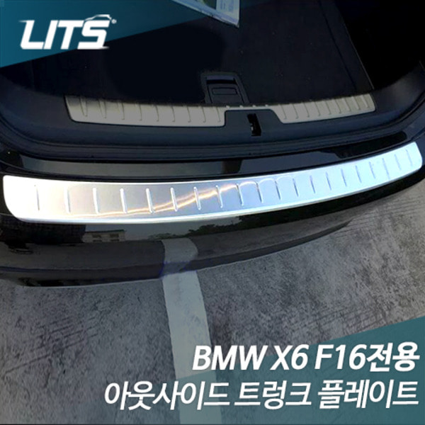BMW X6 F16 아웃사이드 트렁크 플레이트