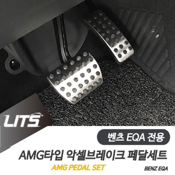 오토모듬 벤츠 EQA 전용 AMG 타입 페달 세트