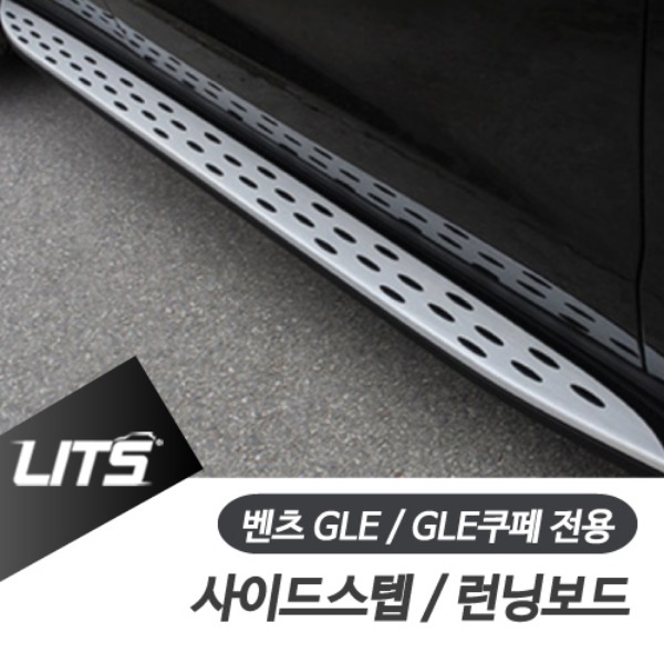 오토모듬 벤츠 GLE GLE쿠페 전용 사이드 스텝 런닝보드
