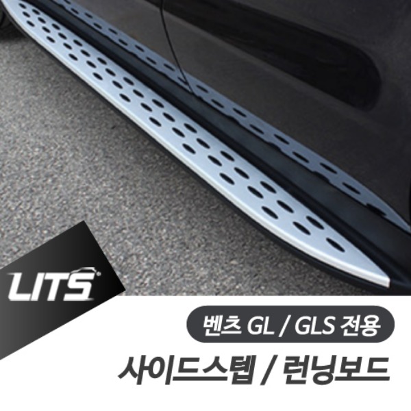 벤츠 GL GLS 전용 사이드 스텝 런닝보드