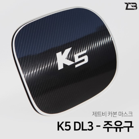 3세대 K5 DL3 주유구 카본 마스크 스티커