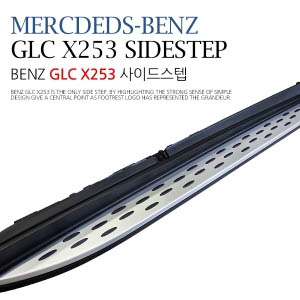Mercdeds-benz GLC X253(2016년이후)사이드스텝