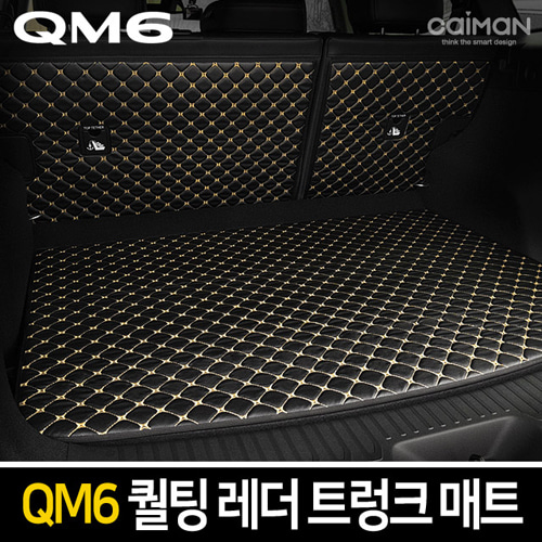 카이만 퀼팅 레더 트렁크 매트 [QM6]