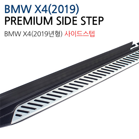 BMW X4(2019년형)사이드스텝