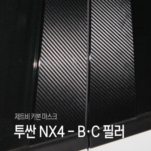 디 올 뉴 투싼 NX4 B C필러 카본마스크 스티커