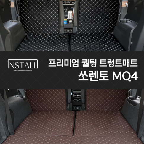 쏘렌토 MQ4 프리미엄 퀼팅 트렁크매트