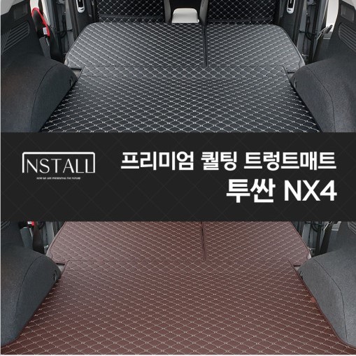 투싼 NX4 프리미엄 퀼팅 트렁크매트