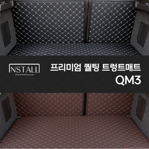 QM3 프리미엄 퀼팅 트렁크매트
