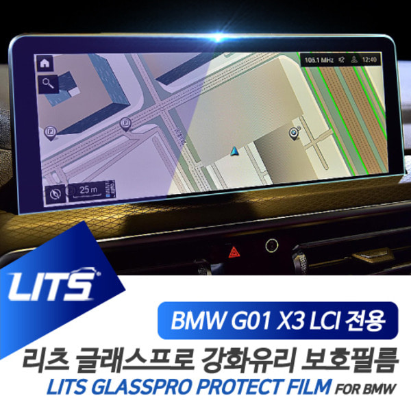 BMW G01 X3 LCI 전용 센터 멀티미디어 네비게이션 강화유리 보호필름 악세사리 리츠 글래스프로