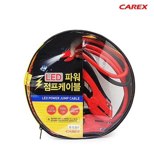 오토모듬 CAREX 카렉스 LED 파워 점프케이블(2.5M)