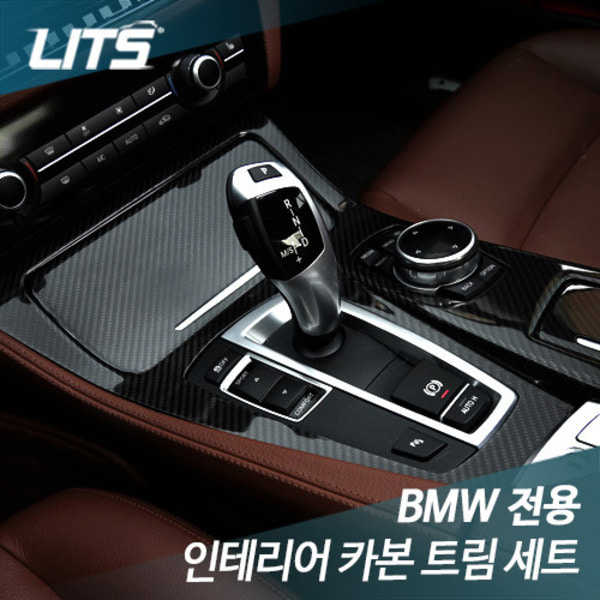 오토모듬 BMW 5시리즈 (F10) 전용 인테리어 카본 트림 세트 (9pcs)