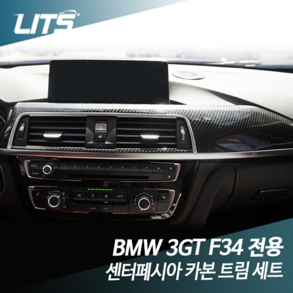오토모듬 BMW F34 3시리즈GT 3GT 센터페시아 카본 트림 세트