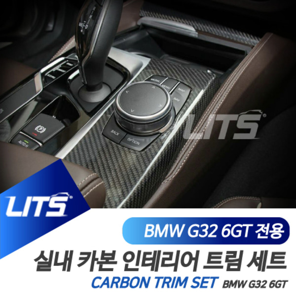 오토모듬 BMW G32 6시리즈GT 6GT 전용 실내 인테리어 카본 트림 세트