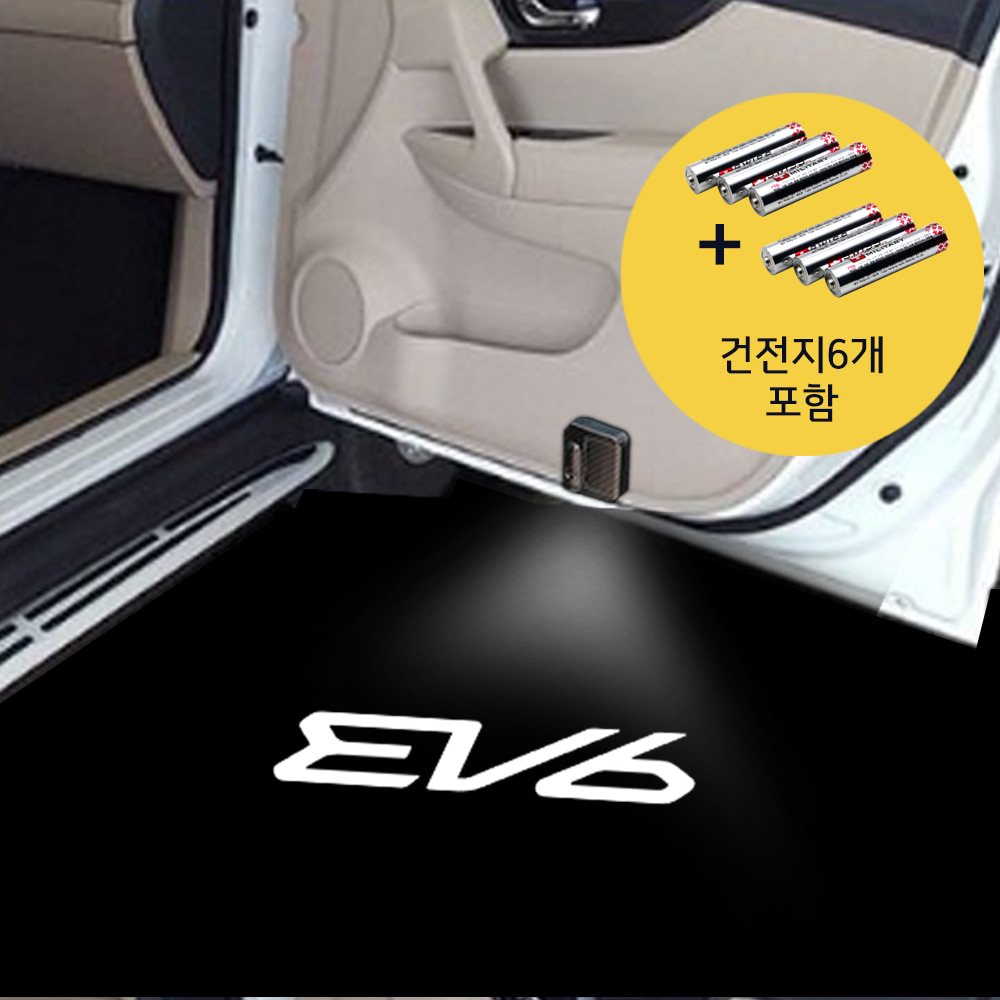 오토모듬 기아 EV6 센서부착형 LED도어라이트 2개1세트 + (AAA 6개 건전지포함) 도어스팟램프
