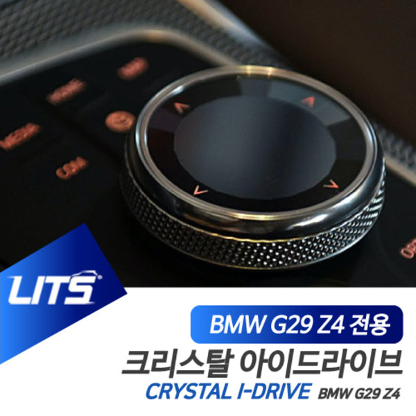 오토모듬 BMW G29 신형 Z4 전용 크리스탈 아이드라이브 조그셔틀