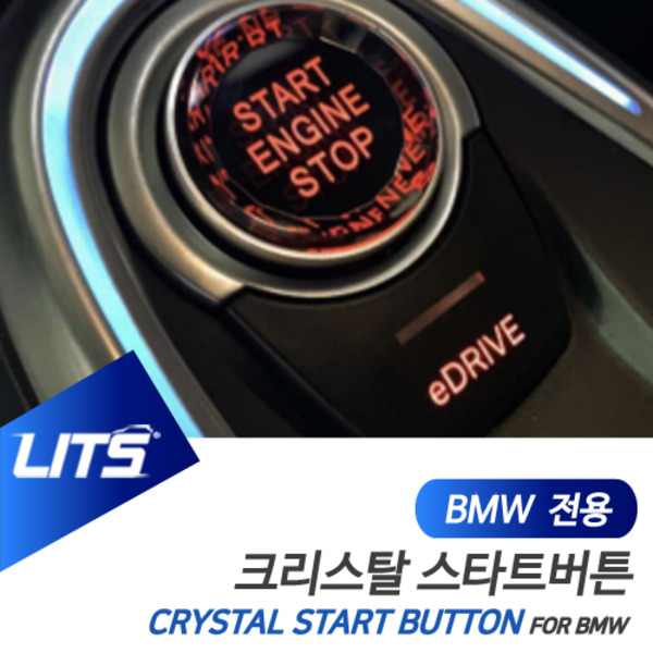 오토모듬 BMW G29 신형 Z4 전용 크리스탈 스타트 시동 버튼