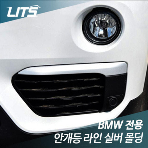 오토모듬 BMW 신형 X1 (F48) 안개등 라인몰딩 악세사리 (M범퍼 호환 불가능)