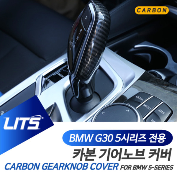 오토모듬 BMW G30 5시리즈 LCI 전용 카본 기어봉 커버 악세사리