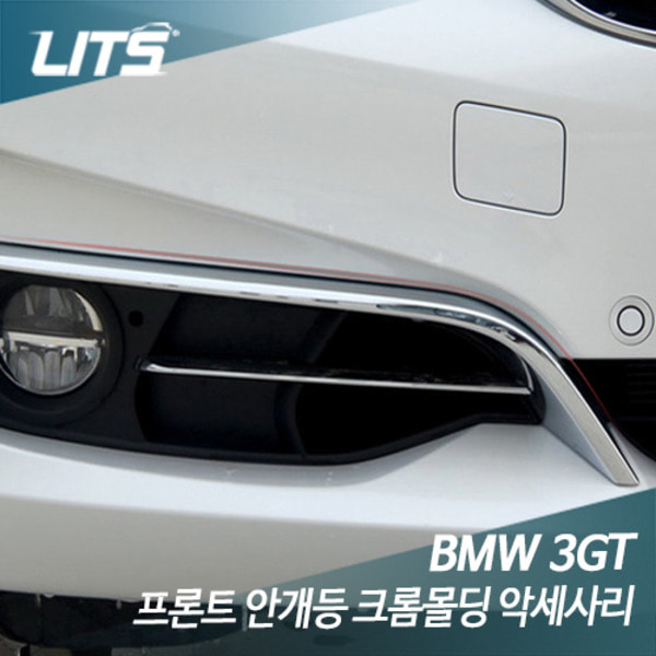 오토모듬 BMW 3GT F34 프론트 안개등 크롬몰딩 악세사리