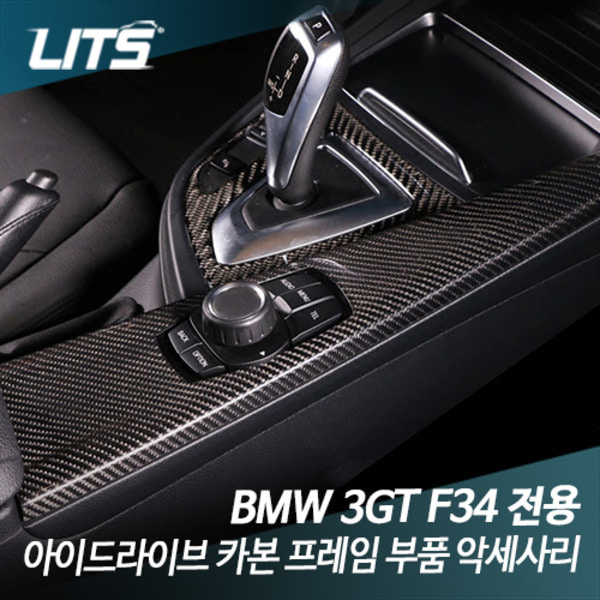 오토모듬 BMW F34 3GT 아이드라이브 카본 프레임 부품 악세사리