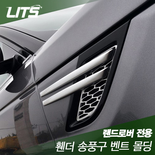 오토모듬 Land Rover 랜드로버 레인지로버 스포츠 전용 휀더 송풍구 사이드 벤트 몰딩 4pcs