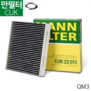 오토모듬 만필터 QM3 에어컨필터 CUK 22011
