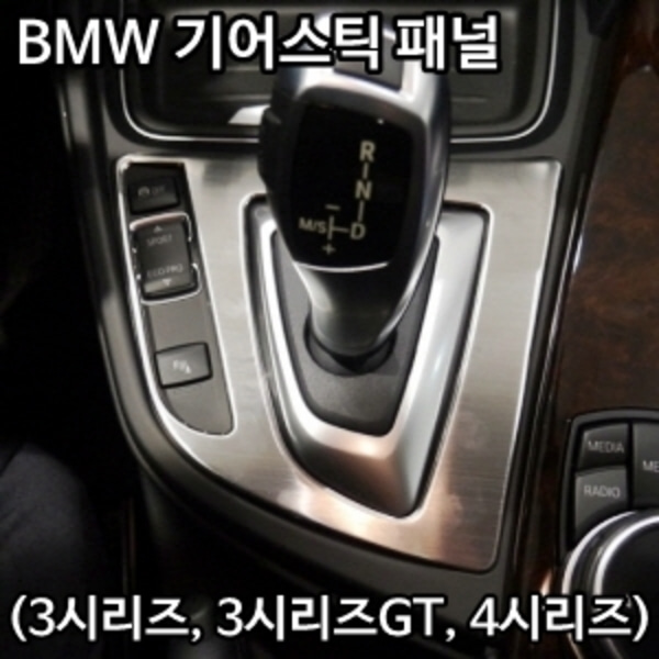 오토모듬 BMW 4시리즈 F32 기어 패널 커버 악세사리