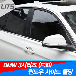 오토모듬 BMW 3시리즈 F30 윈도우 사이드 몰딩