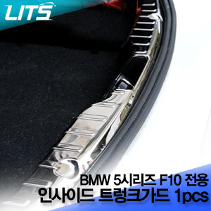 오토모듬 BMW 5시리즈 F10 전용 인사이드 트렁크가드 1pcs
