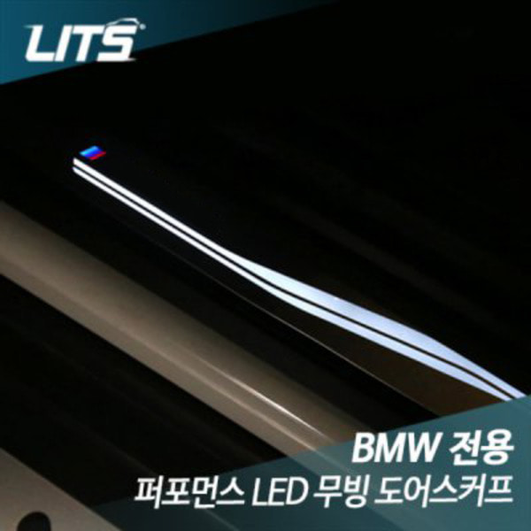 오토모듬 BMW 5시리즈 / 5GT 전용 퍼포먼스 LED 도어스커프