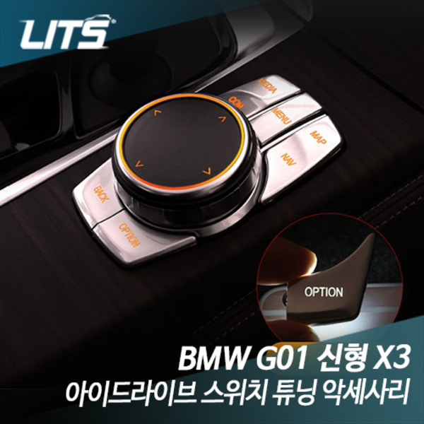 오토모듬 BMW G01 신형 X3 아이드라이브 스위치 튜닝 악세사리
