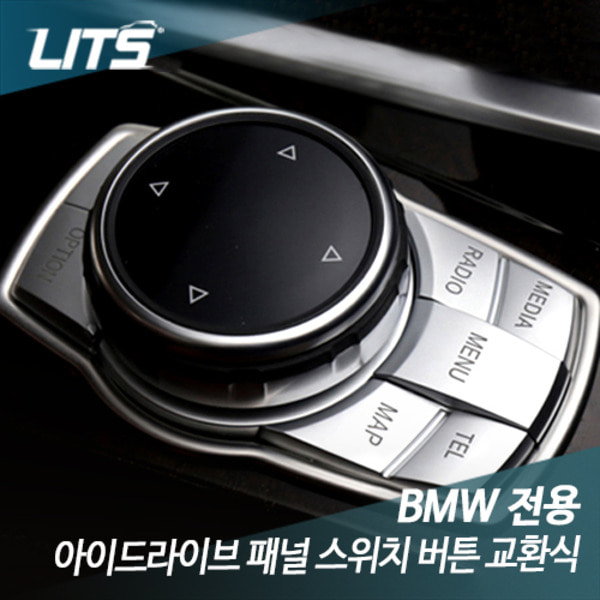 오토모듬 BMW F07 5시리즈GT 5GT 전용 아이드라이브 패널 스위치 버튼 교환식 실버 튜닝 악세사리