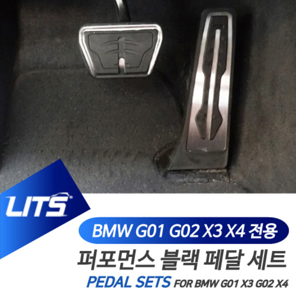 오토모듬 BMW G01 G02 X3 X4 전용 퍼포먼스 블랙 페달 세트