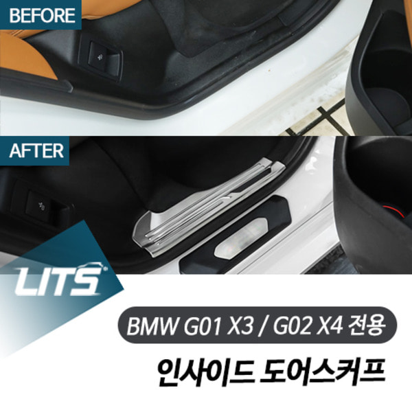 오토모듬 BMW G01 X3 G02 X4 전용 도어스커프