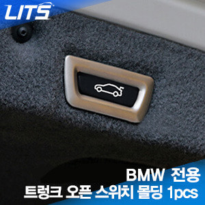 오토모듬 BMW 신형 X1 (F48) 트렁크 오픈 스위치 크롬몰딩 악세사리 (트렁크 상단)