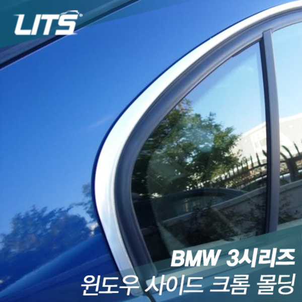 오토모듬 BMW 3시리즈 E90 전용 윈도우 익스테리어 몰딩세트