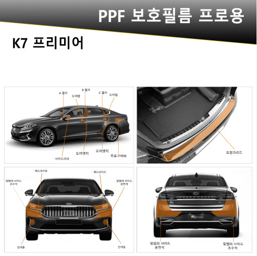 오토모듬 VIP 폴리우레탄 V가드 PPF 보호필름 K7 프리미어 전용 프로용