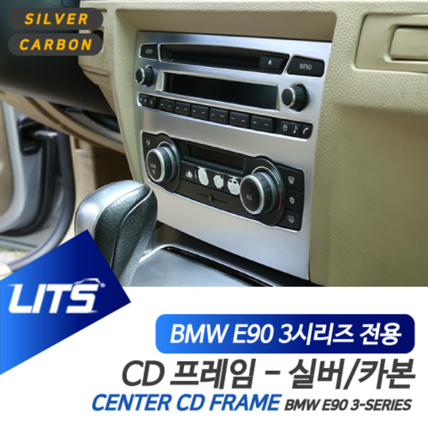 오토모듬 BMW E90 3시리즈 전용 CD 패널 프레임 실버 카본 몰딩 악세사리